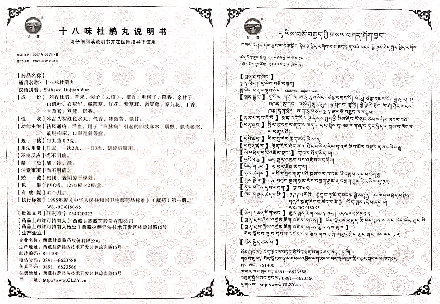 1634284518861070.jpg 十八味杜鵑丸.jpg