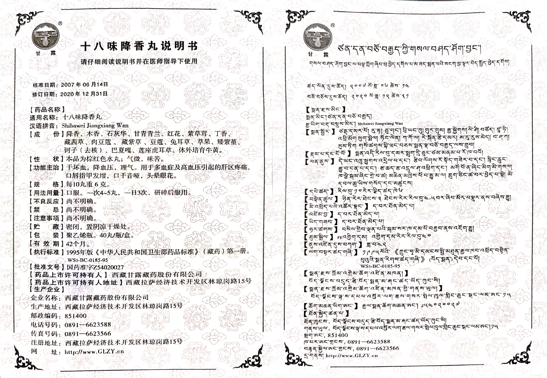 1634284576374704.jpg 十八味降香丸.jpg