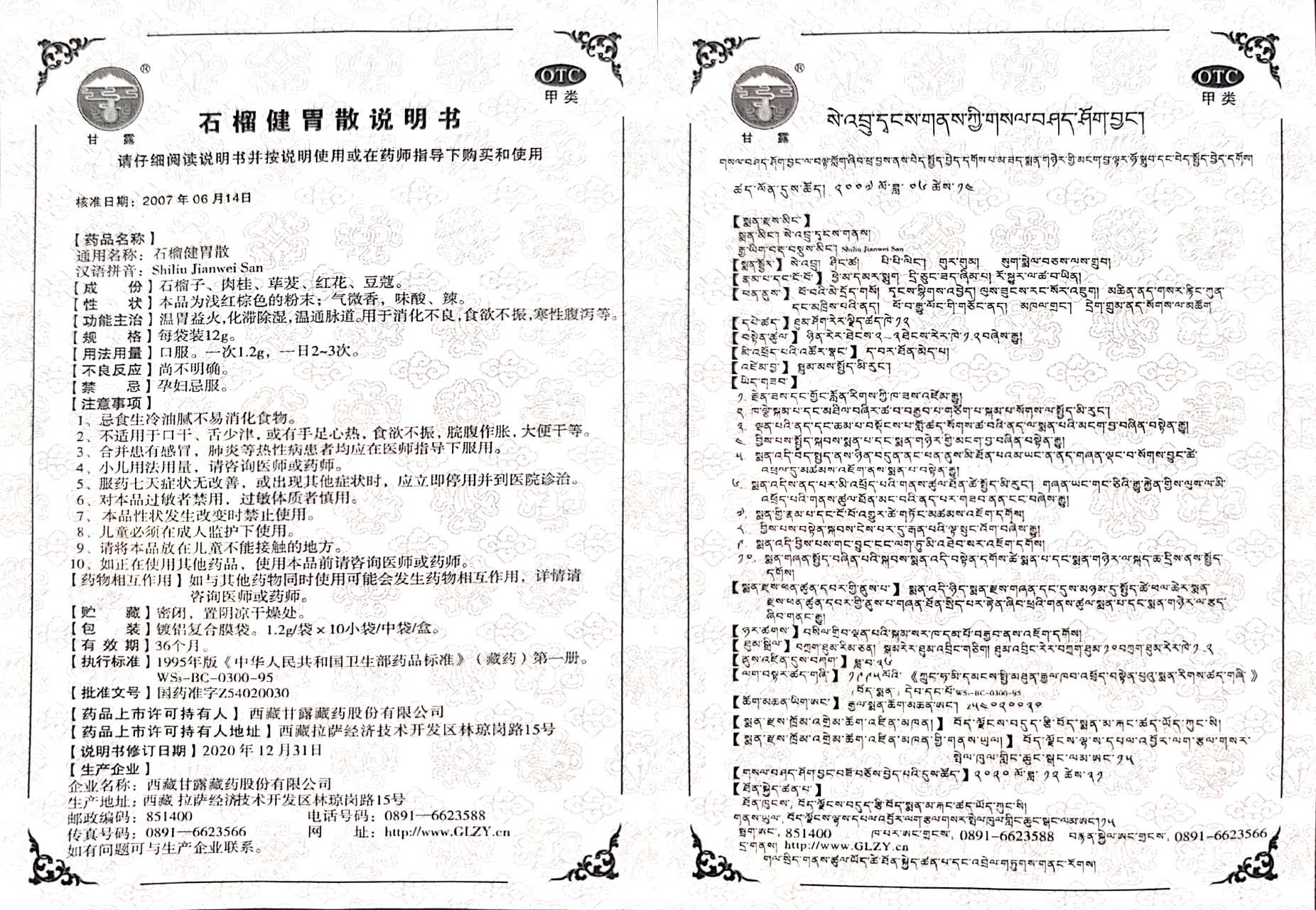 1634286136613337.jpg 石榴健胃散.jpg