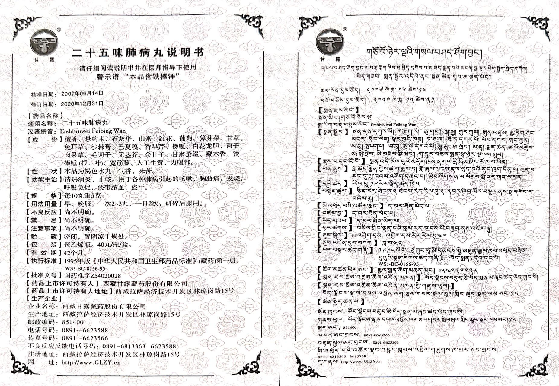 1634286379535169.jpg 二十五味肺病丸.jpg