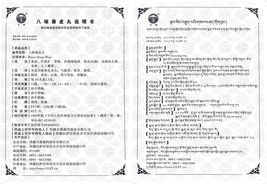 1684310910236129.jpg 八味秦皮丸.jpg