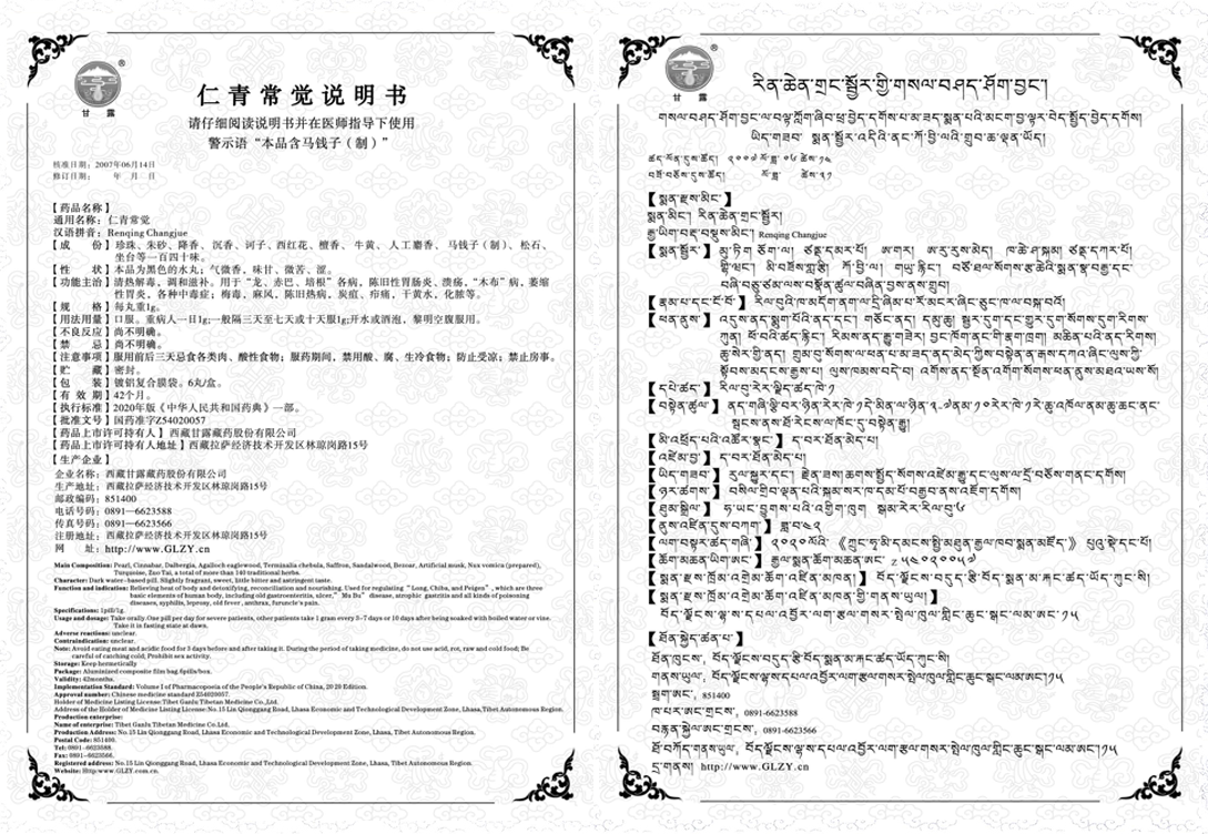 1746689181624258.png 仁青常覺(jué).png